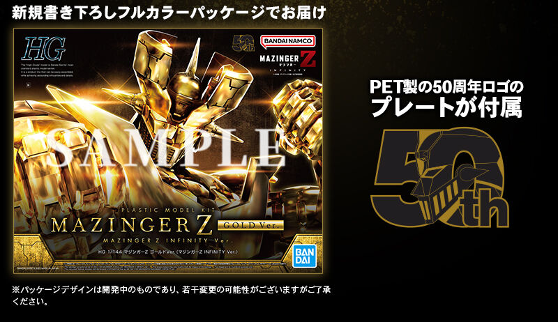 HG 1/144 マジンガーZ ゴールドVer．（マジンガーZ