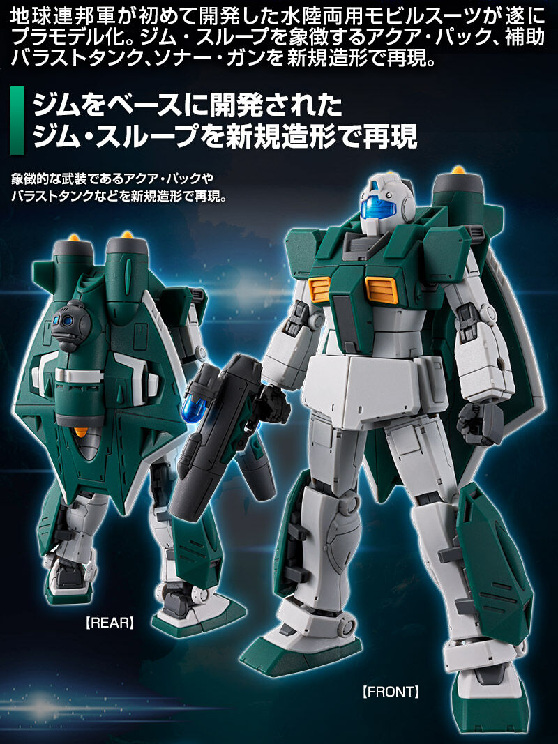 HG 1/144 ジム・スループ｜プレミアムバンダイ｜バンダイナムコ