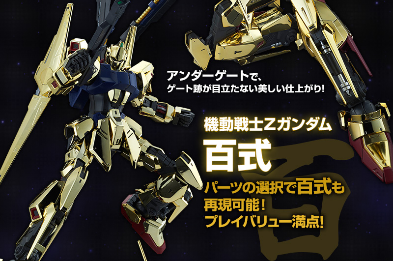 MG 1/100 百式改｜プレミアムバンダイ｜バンダイナムコグループ公式