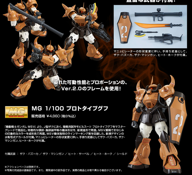 MG 1/100 ﾌﾟﾛﾄﾀｲﾌﾟｸﾞﾌ｜プレミアムバンダイ｜バンダイナムコグループ