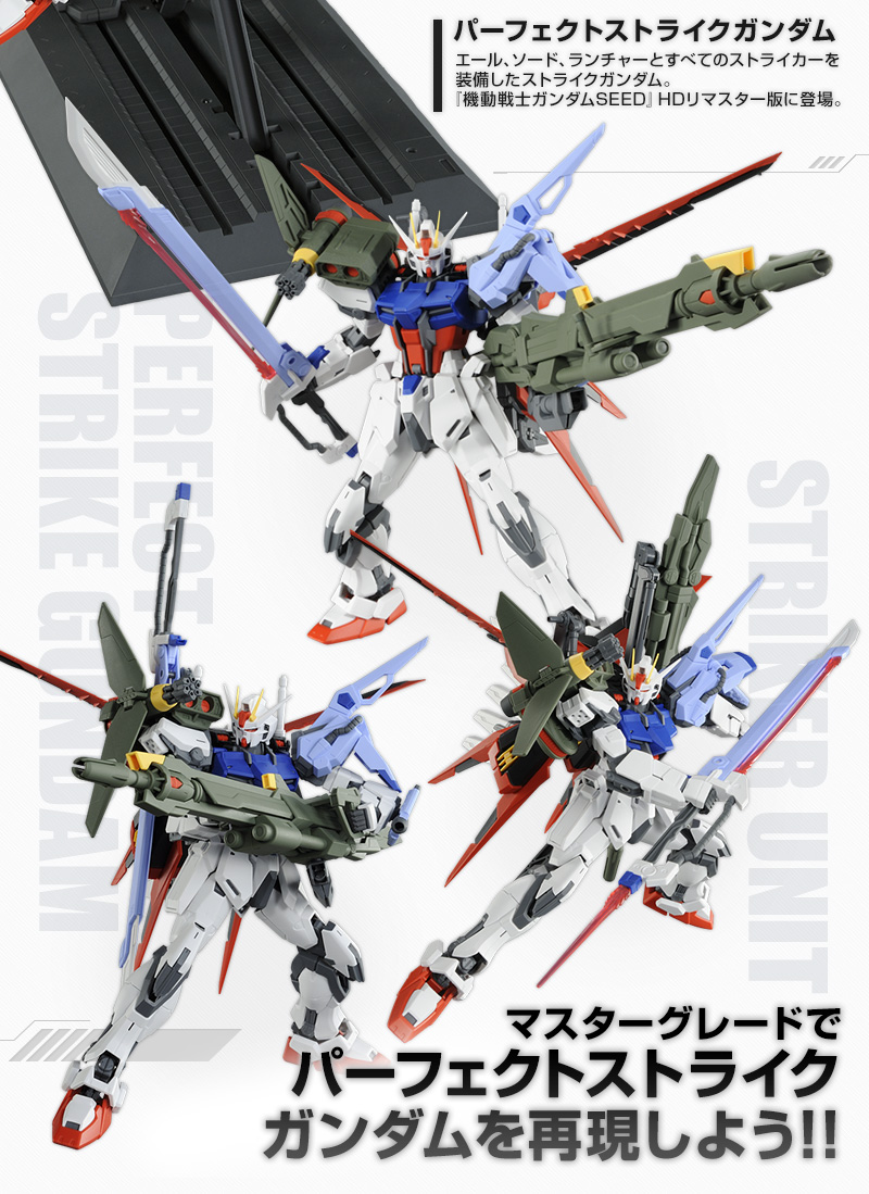 ガンダムSEED GAT-Xシリーズ5体 ソード ランチャーストライカーパック