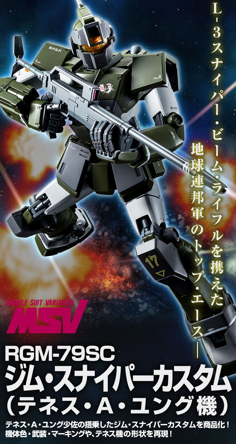 MG 1/100 RGM-79SC ジム・スナイパーカスタム （テネス・A・ユング