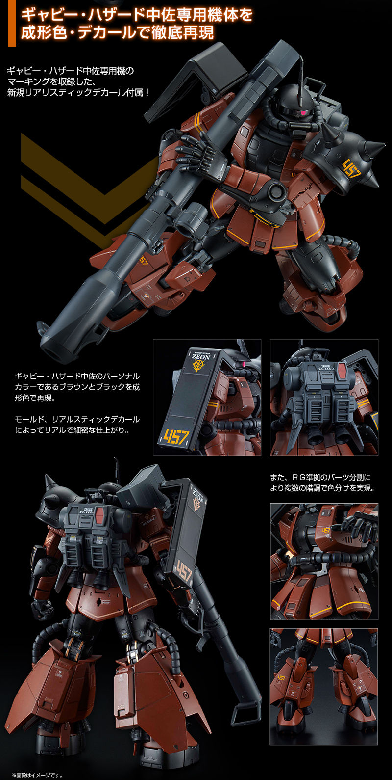 RG 1/144 ギャビー・ハザード専用ザクII｜プレミアムバンダイ