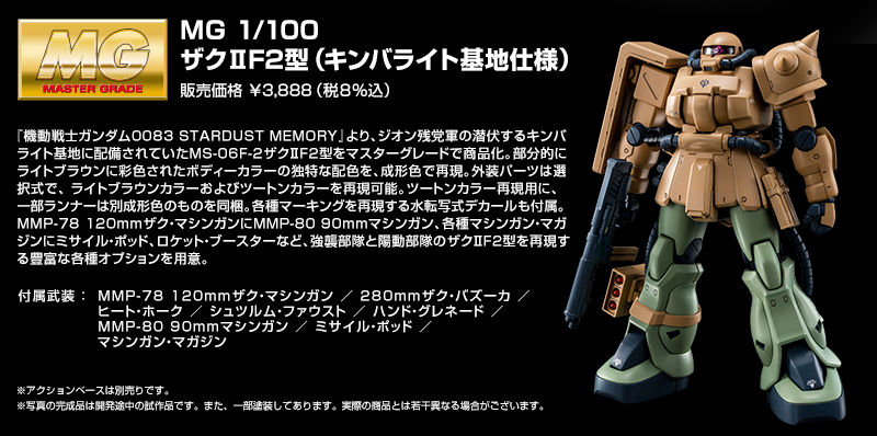 MG 1/100 MS-06F-2 ザクII F2型（キンバライト基地仕様