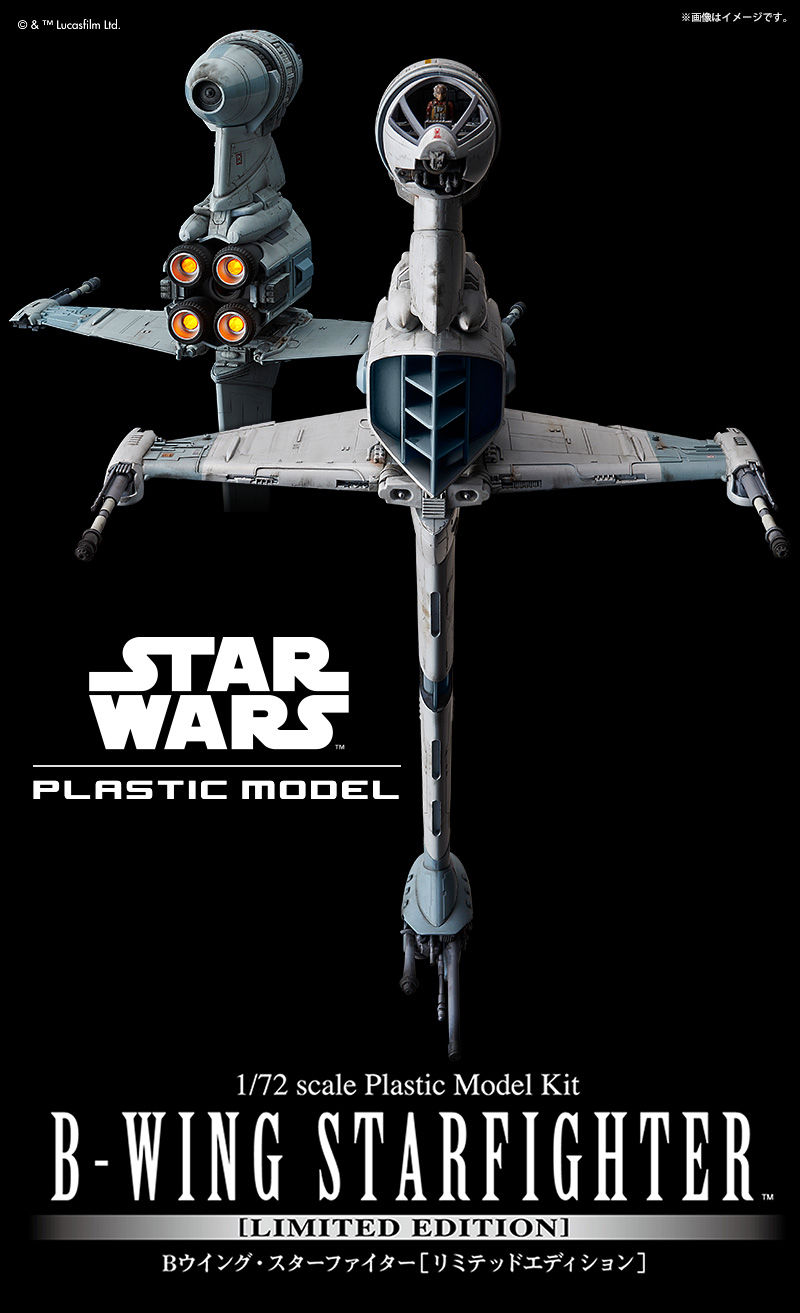バンダイスター・ウォーズプラモデル】 1/72 Bウイング・スター