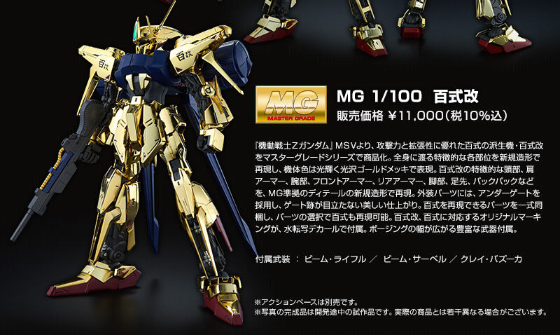 MG 1/100 百式改｜プレミアムバンダイ｜バンダイナムコグループ公式