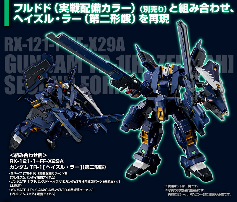 HG 1/144 ガンダムTR－1［アドバンスド・ヘイズル］＆ガンダム