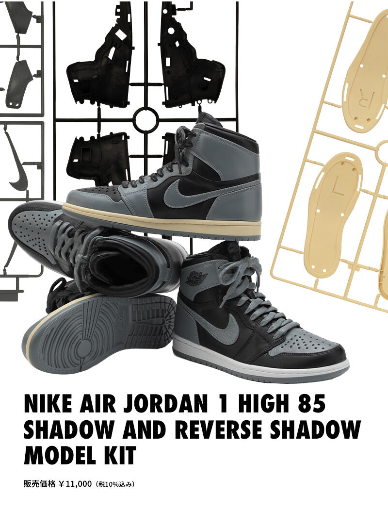 NIKE AIR JORDAN 1 HIGH 85 SHADOW AND REVERSE SHADOW MODEL KIT