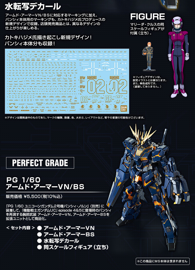 PG 1/60 拡張ユニット アームド・アーマーVN／BS｜プレミアム