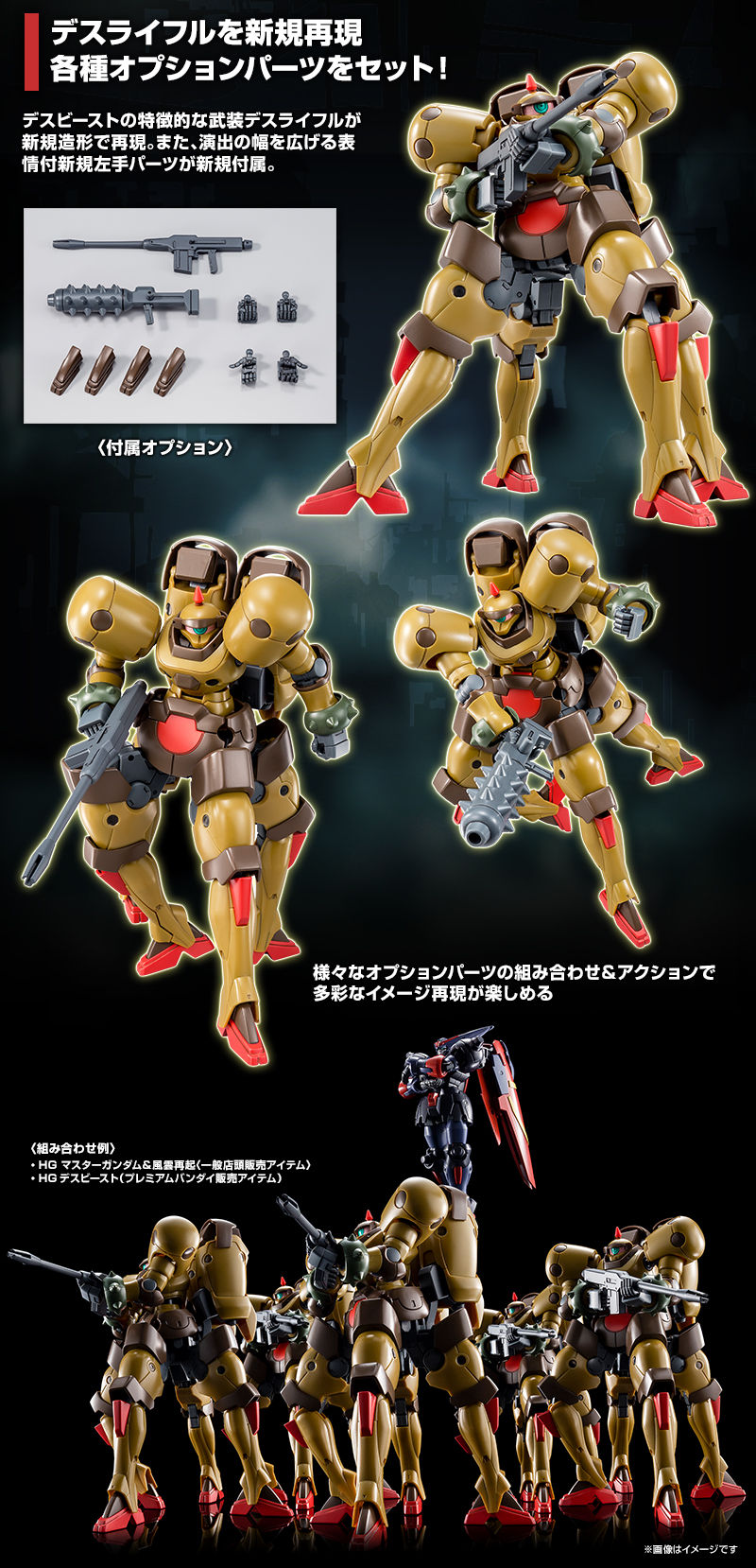 HG 1/144 デスビースト｜プレミアムバンダイ｜バンダイナムコ