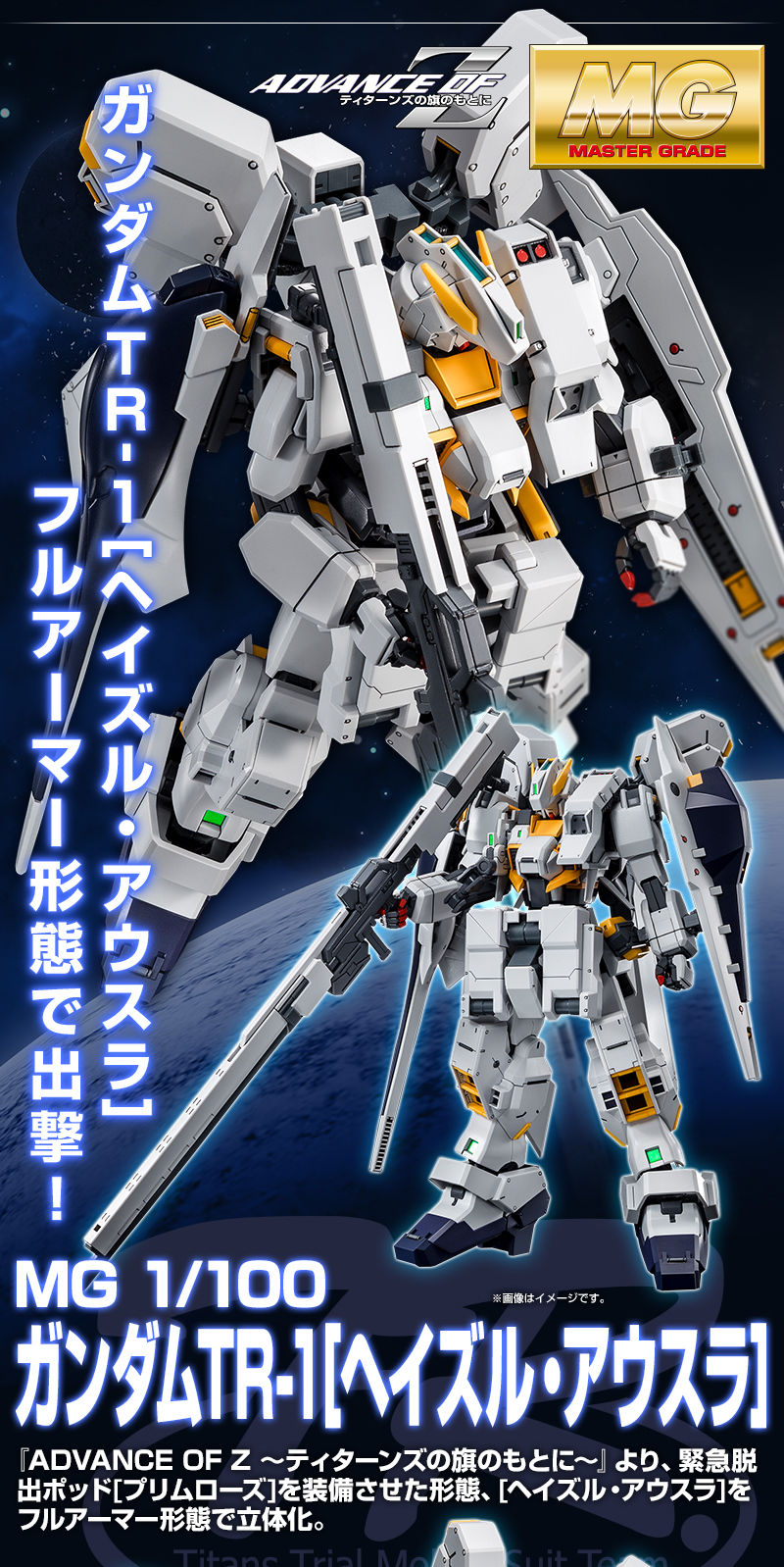 MG 1/100 ガンダムTR-1［ヘイズル・アウスラ］／拡張セット