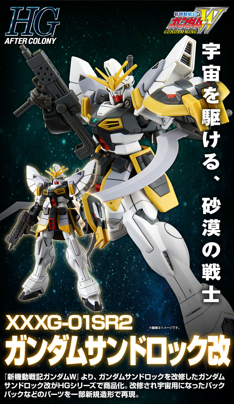 HG 1/144 ガンダムサンドロック改｜プレミアムバンダイ｜バンダイ