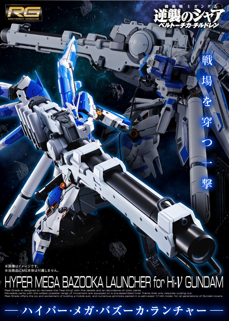 RG 1/144 Hi-νガンダム専用ハイパー・メガ・バズーカ・ランチャー