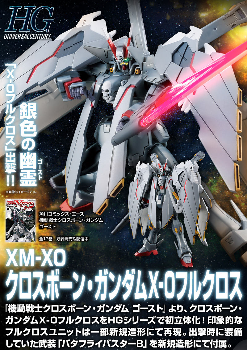 HG 1/144 クロスボーン・ガンダムX－0フルクロス｜プレミアム