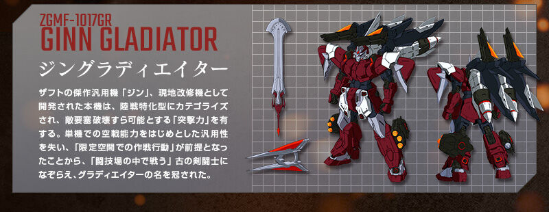 MG 1/100 ジングラディエイター｜プレミアムバンダイ｜バンダイ