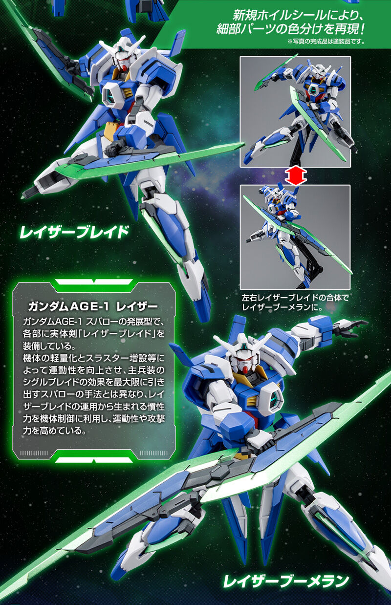 HG 1/144 GUNDAM AGE-1 RAZOR & GUNDAM AGE-2 ARTIMES Set｜プレミアム