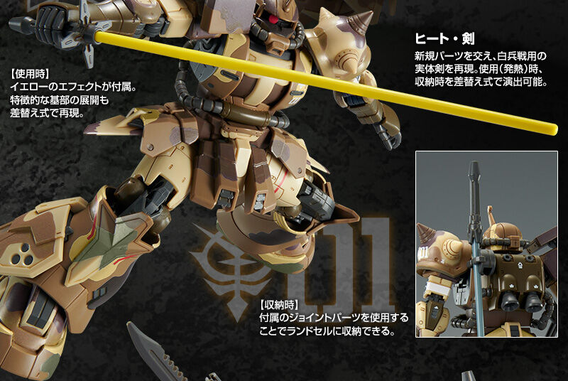 HG 1/144 高機動型ザク 地上用 (エグバ機)｜プレミアムバンダイ