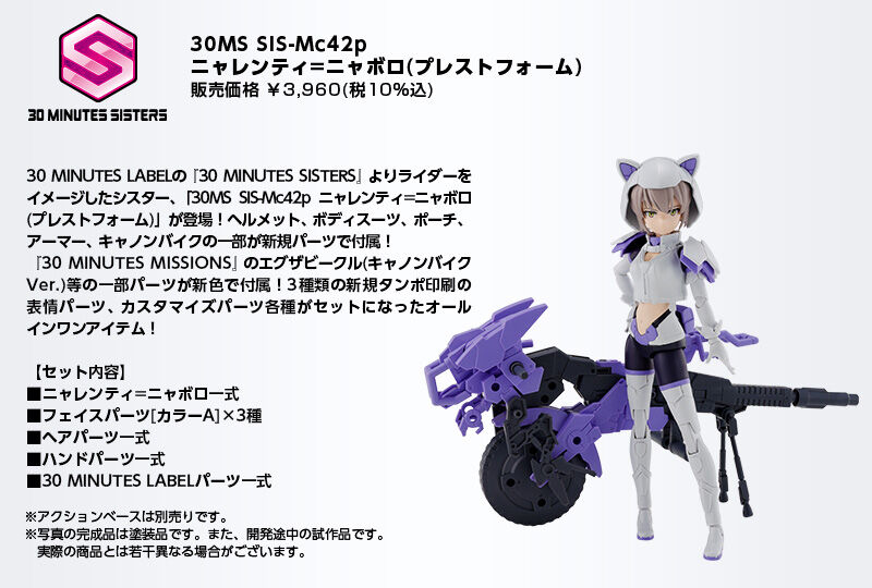 30MS SIS-Mc42p ニャレンティ=ニャボロ(プレストフォーム)｜プレミアム