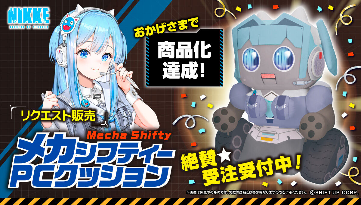 リクエスト販売】勝利の女神：NIKKE メカシフティー PCクッション