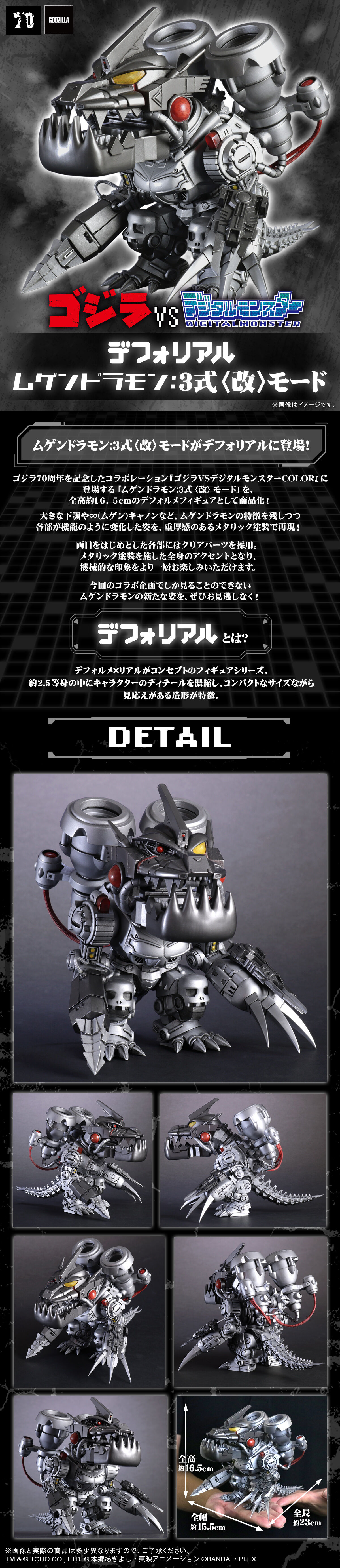 デフォリアル ムゲンドラモン：3式〈改〉モード | デジモン