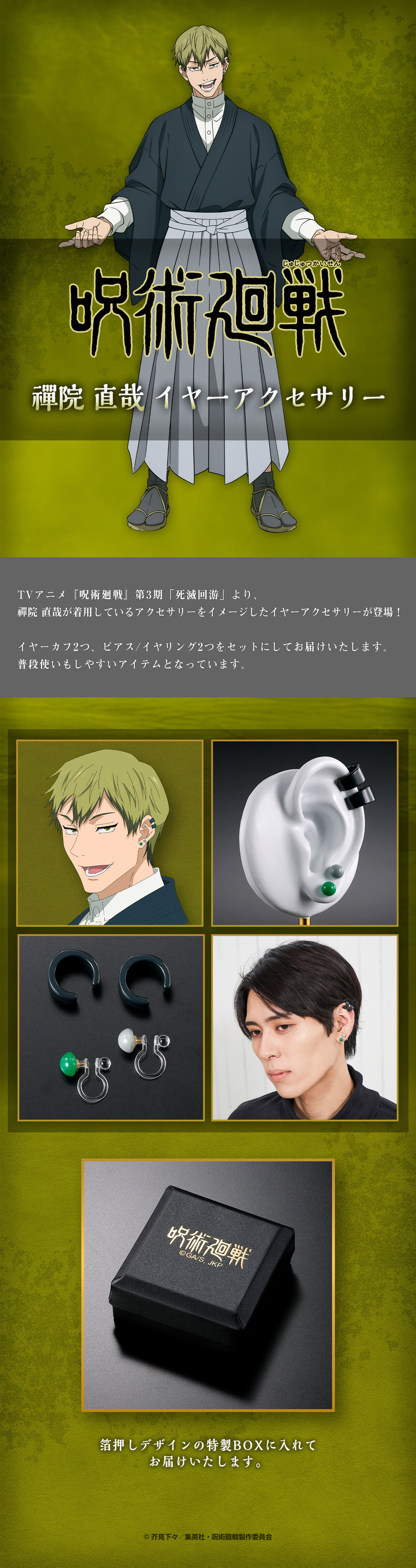 呪術廻戦 禪院直哉 イヤーアクセサリー | 呪術廻戦 ファッション
