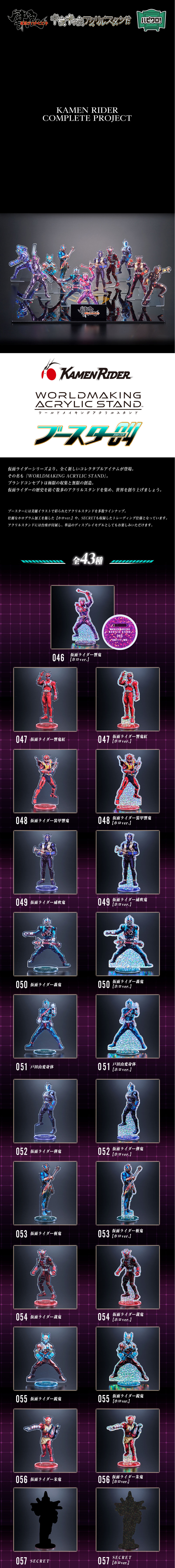 ハピクロ！】仮面ライダー WORLDMAKING ACRYLIC STAND ブースター04
