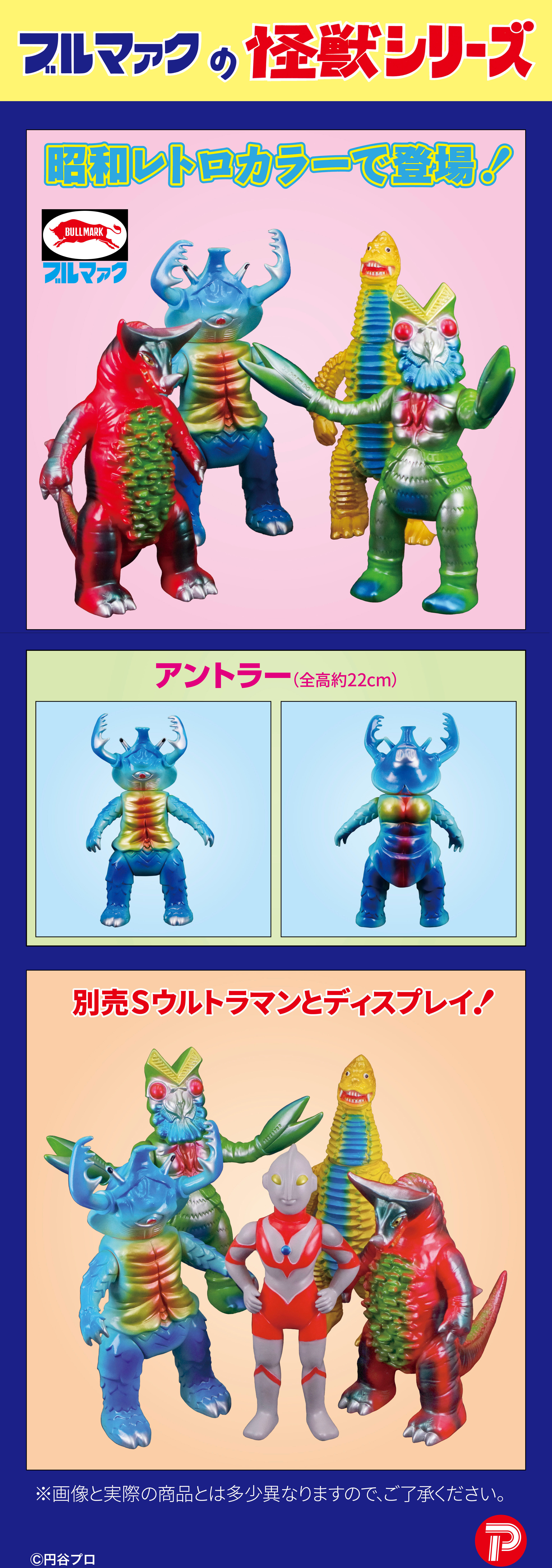 3次受注】ブルマァク 怪獣シリーズ アントラー(昭和レトロカラー