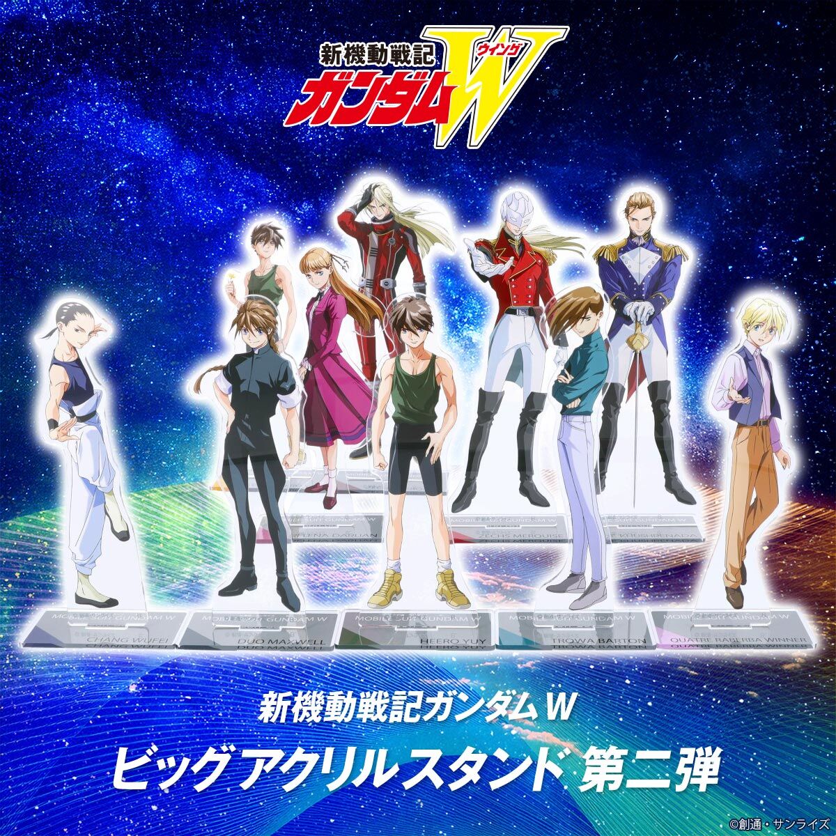 新機動戦記ガンダムW ビッグアクリルスタンド 第二弾（全10種）【2026