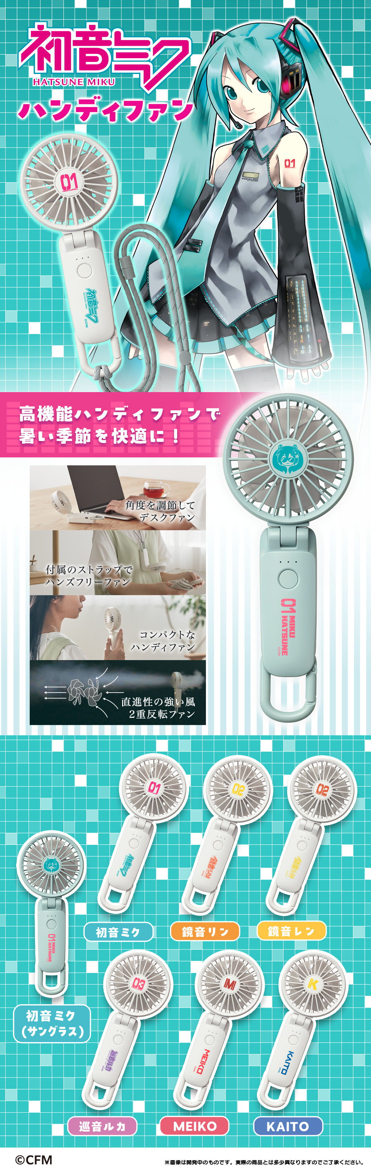 初音ミク ハンディファン【2025年10月お届け】 | 初音ミク