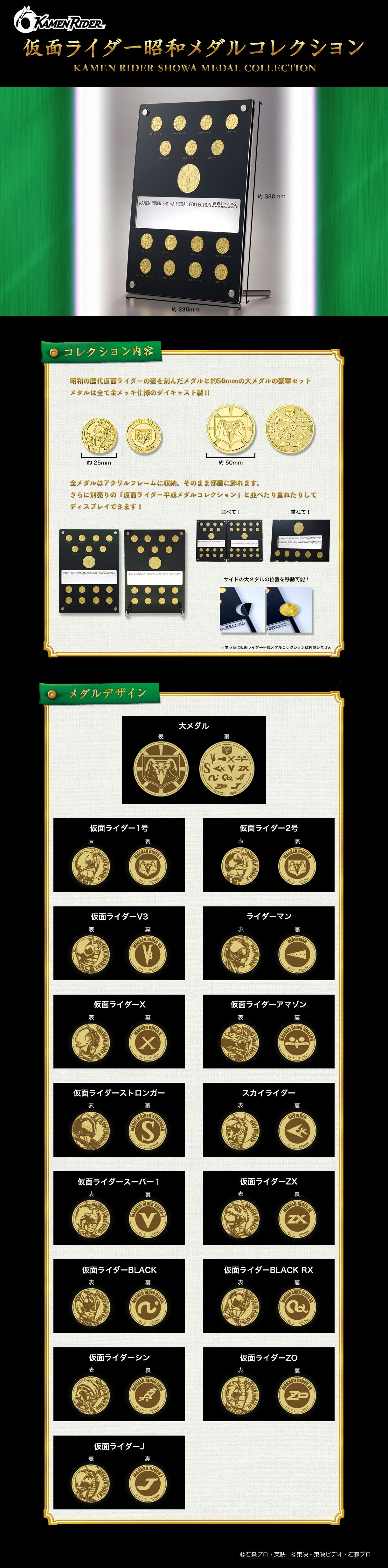 仮面ライダー昭和メダルコレクション【2025年7月発送】 | 仮面ライダー