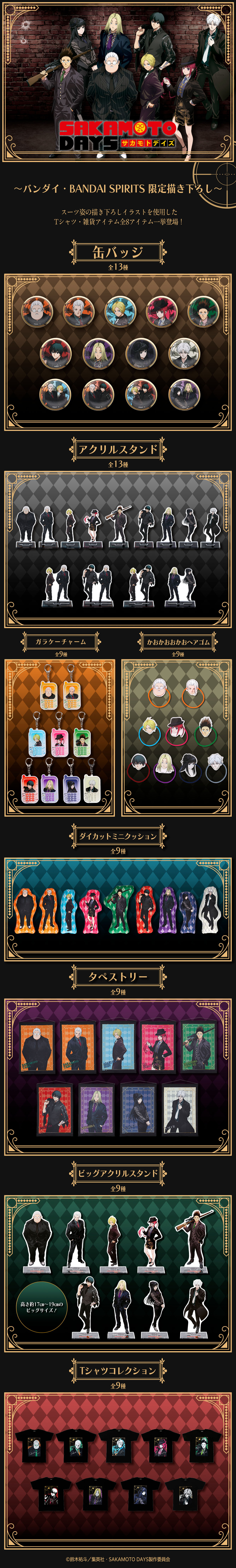 ハピクロ！】SAKAMOTO DAYS 缶バッジ【描き下ろし】（全13種）【26年4