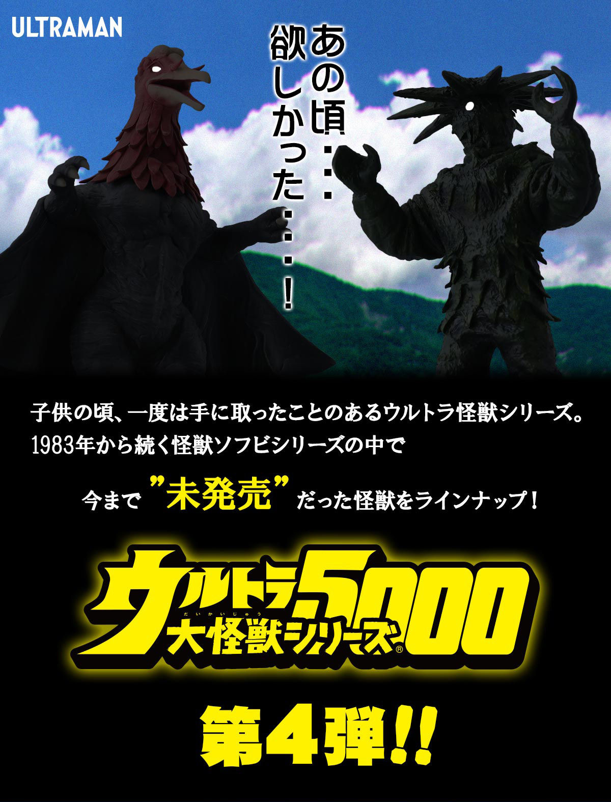 ウルトラ大怪獣シリーズ5000 テペト/テロチルス | ウルトラマン