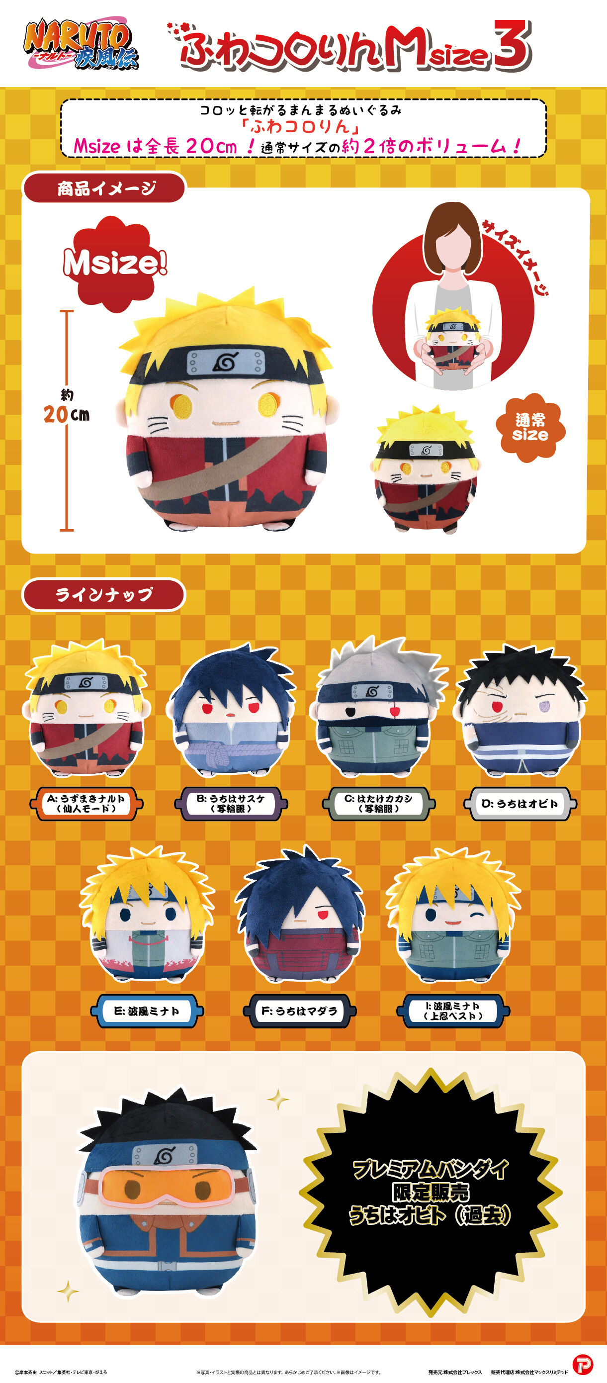 NARUTO-ナルト- 疾風伝 ふわコロりんMsize3 | NARUTO-ナルト- 疾風伝