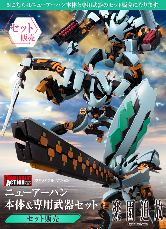 抽選販売】ヴァリアブルアクション ニューアーハン本体＆専用武器