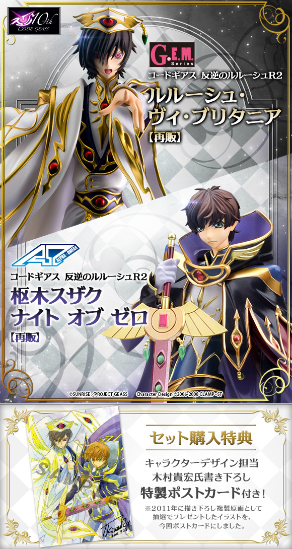 G.E.M. コードギアス 反逆のルルーシュR2 ルルーシュ・ヴィ