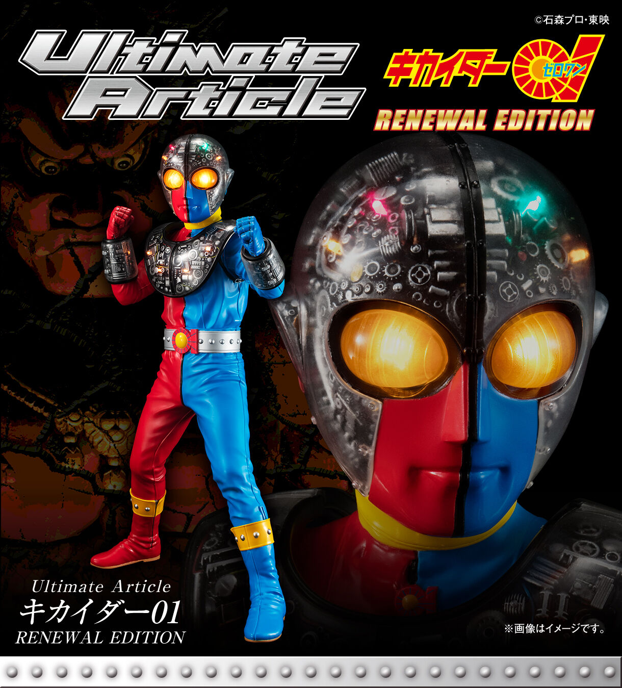 Ultimate Article キカイダー01（RENEWAL EDITION） | フィギュア
