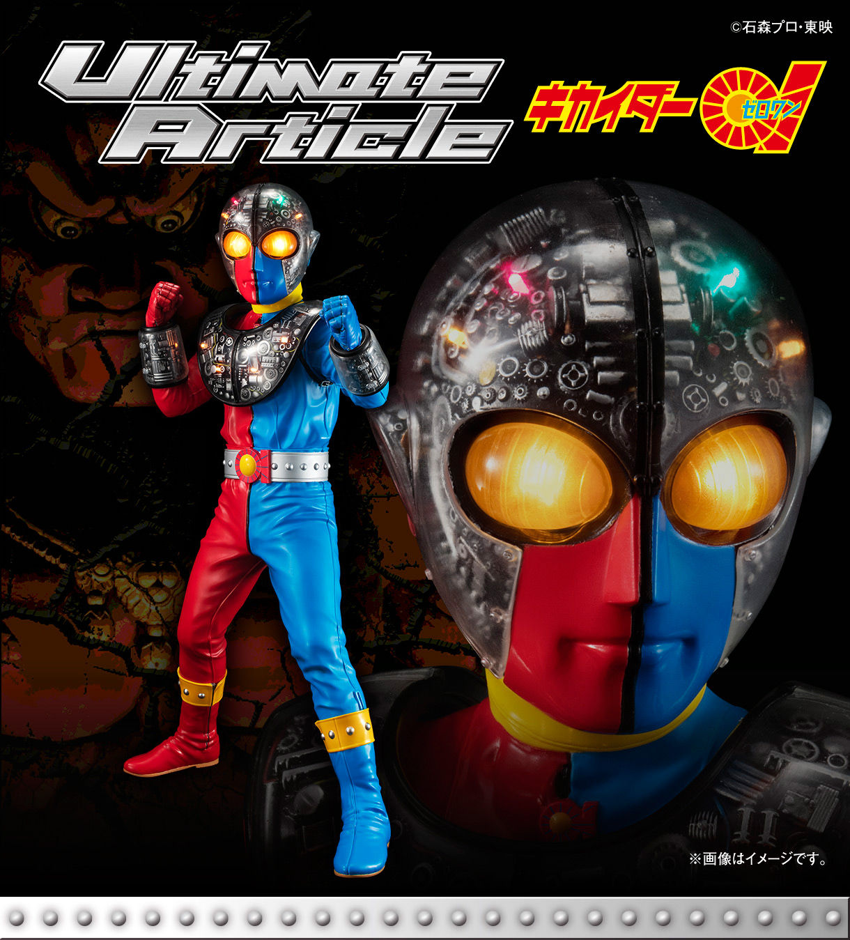 Ultimate Article キカイダー01 | 人造人間キカイダー フィギュア