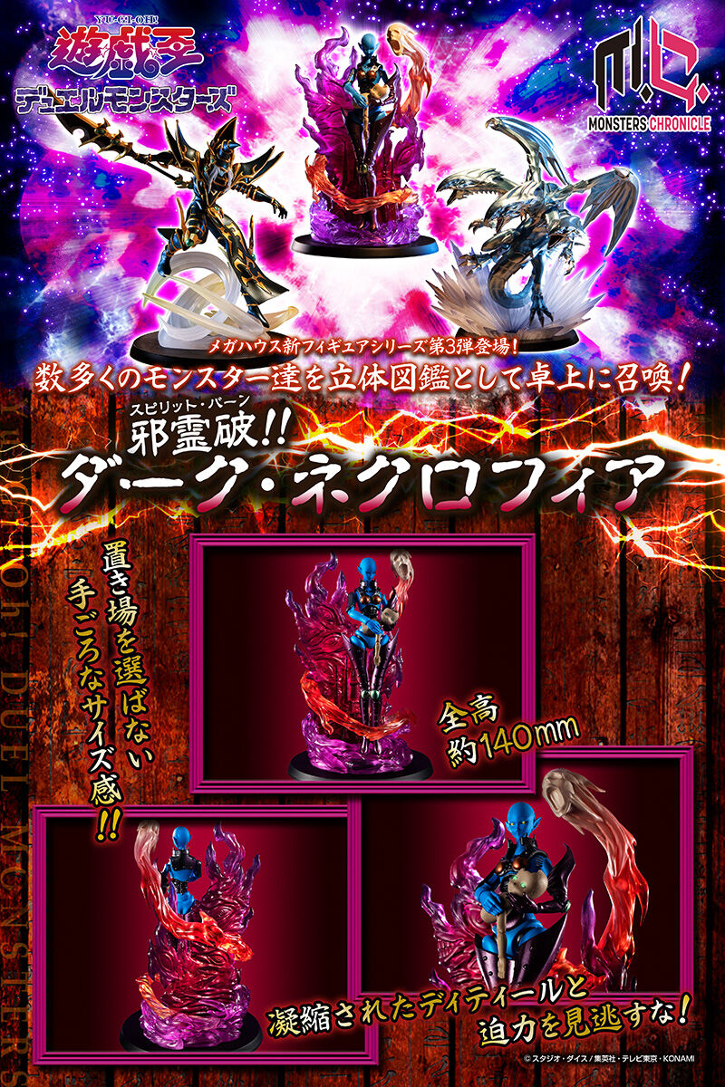 MONSTERS CHRONICLE 遊☆戯☆王 デュエルモンスターズ ダーク