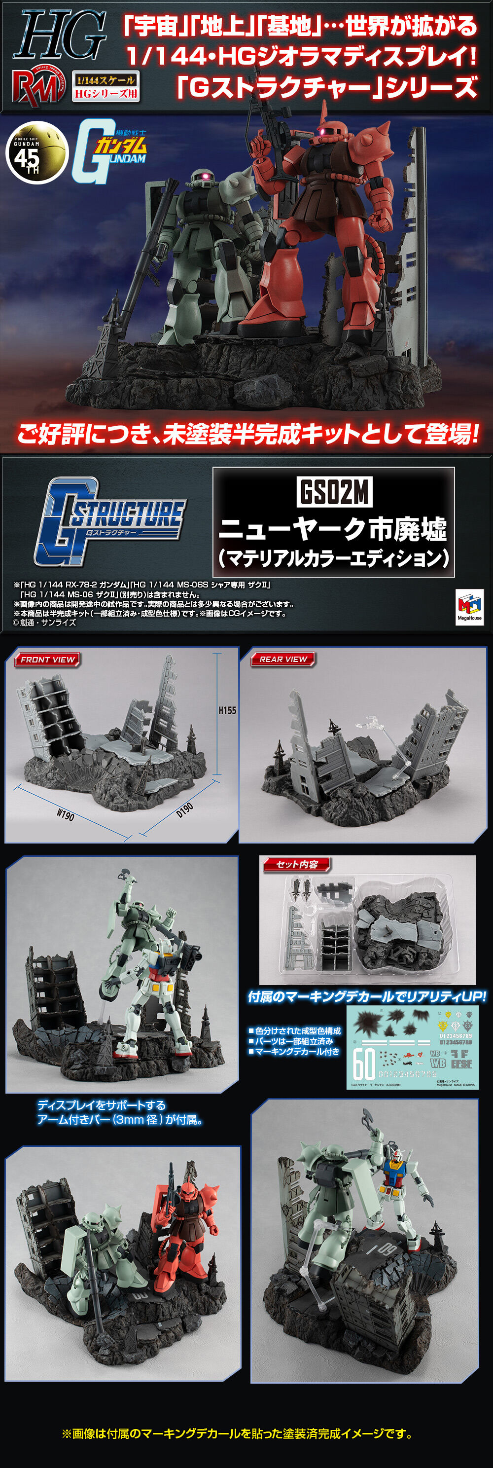 RMS Gストラクチャー【GS02M】ニューヤーク市廃墟（マテリアルカラー