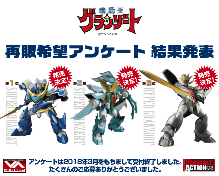 ヴァリアブルアクションHi-SPEC 魔動王グランゾート ハイパー