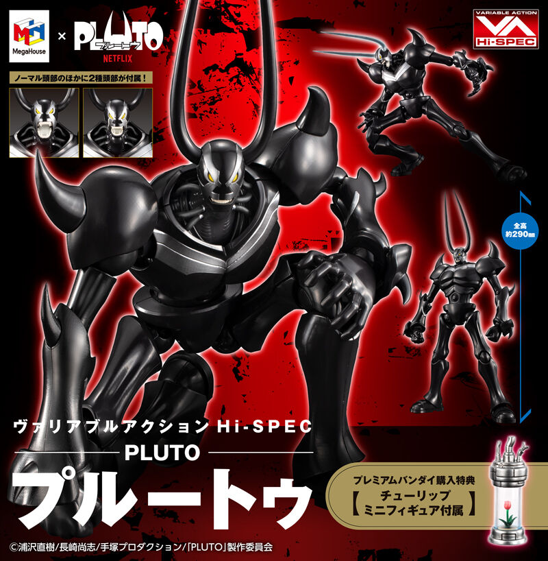 ヴァリアブルアクション Hi-SPEC PLUTO プルートゥ 【限定特典付き