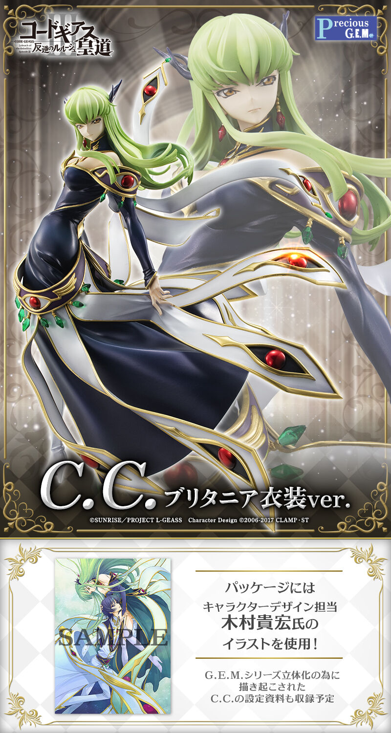 抽選販売】 Precious G.E.M.シリーズ コードギアス 反逆のルルーシュ