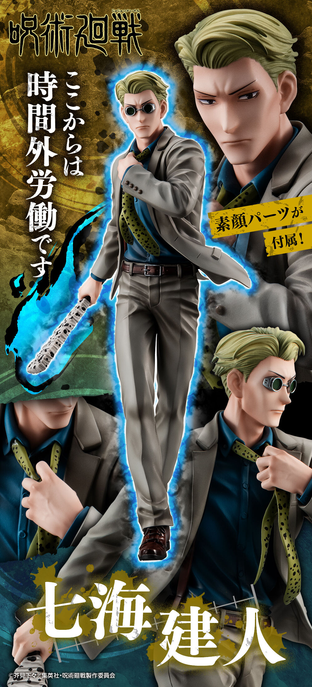 抽選販売】 フィギュア 呪術廻戦 七海建人 | 呪術廻戦 フィギュア