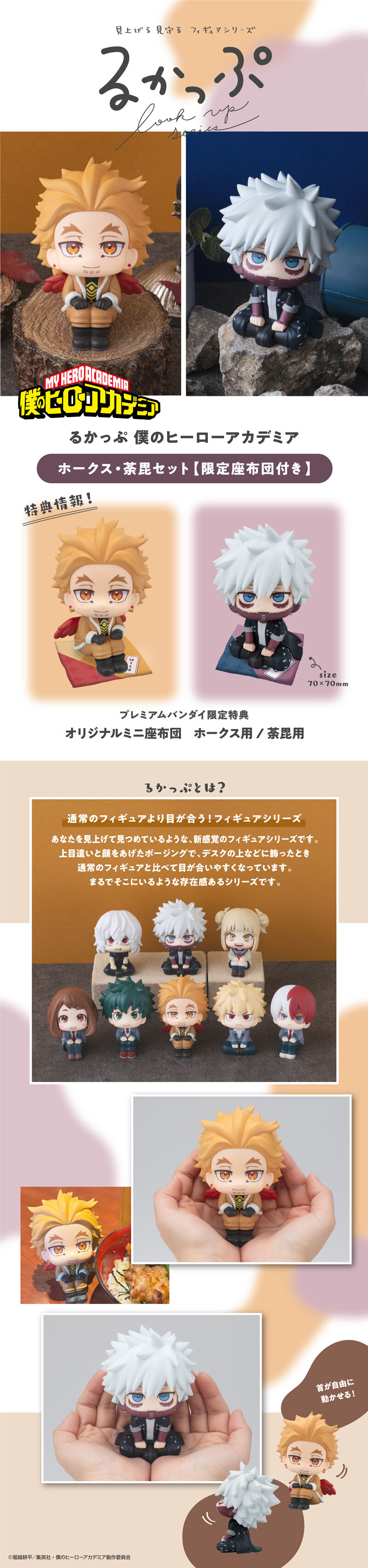 るかっぷ 僕のヒーローアカデミア ホークス・荼毘セット【限定座布団