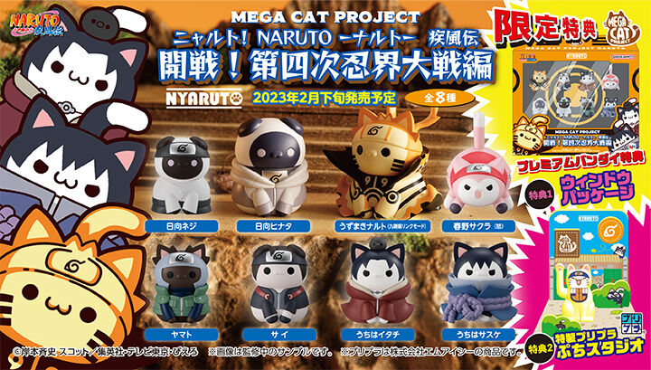 MEGA CAT PROJECT NARUTO-ナルト- 疾風伝 ニャルト！ 開戦！第四次忍界