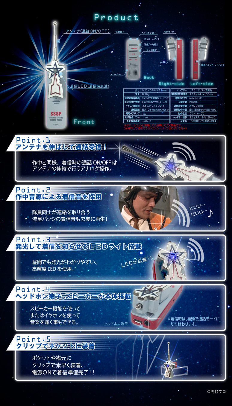 抽選販売】科学特捜隊 流星バッジ ～Bluetooth(R)搭載送受信機～【送料
