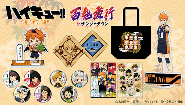 ハイキュー!! 百鬼夜行inナンジャタウン」和紙缶バッジコレクション 全