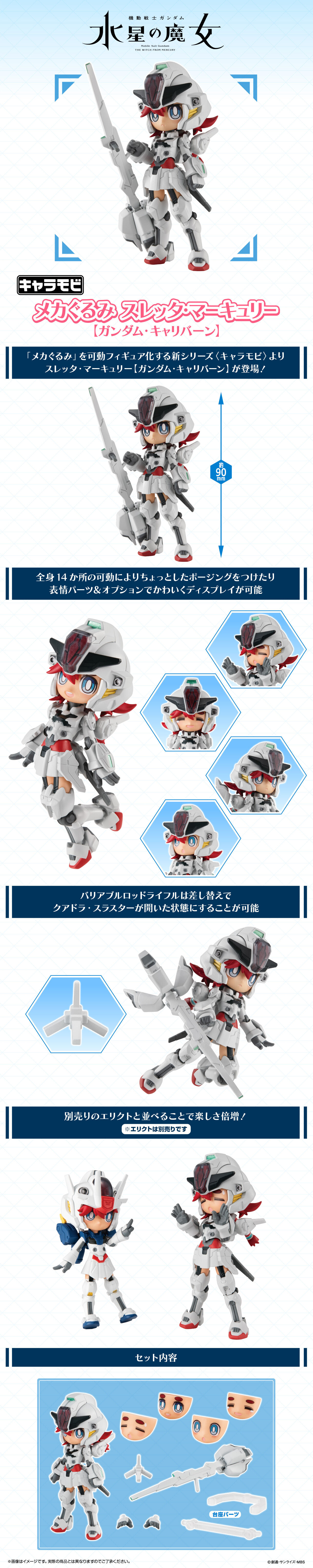 キャラモビ メカぐるみ スレッタ・マーキュリー【ガンダム・キャリバー