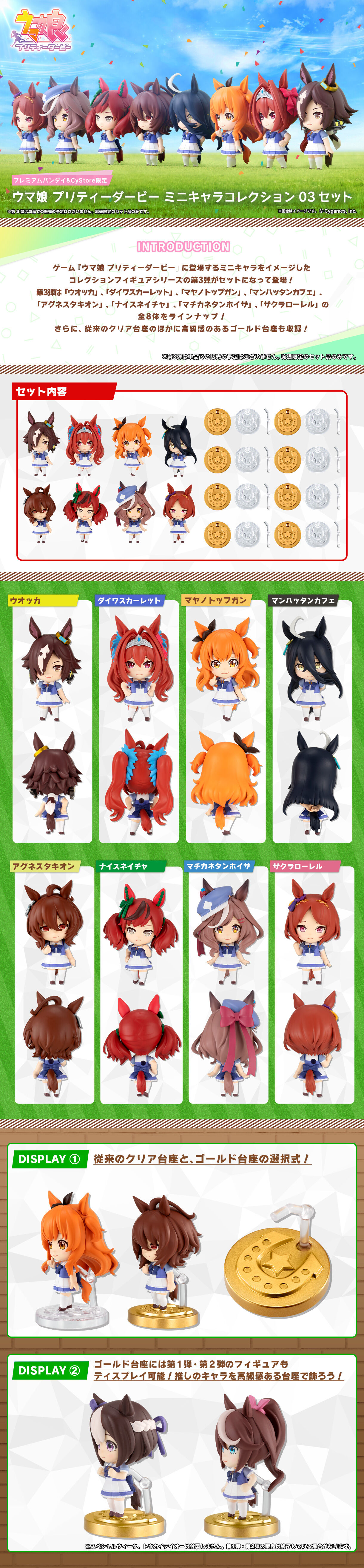 ウマ娘 プリティーダービー ミニキャラコレクション 03セット