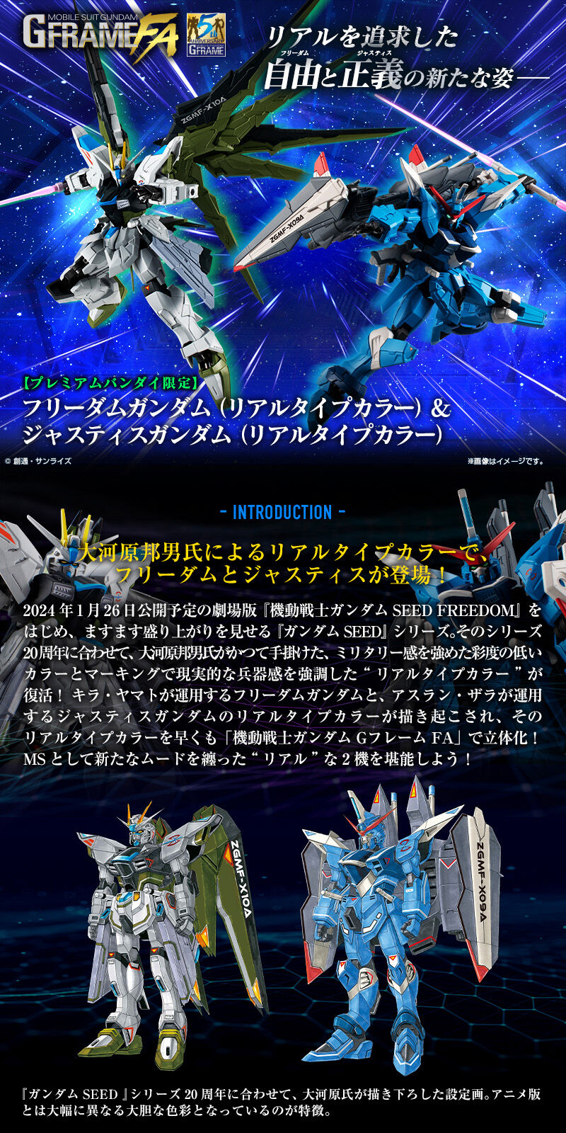 機動戦士ガンダム GフレームFA フリーダムガンダム(リアルタイプカラー